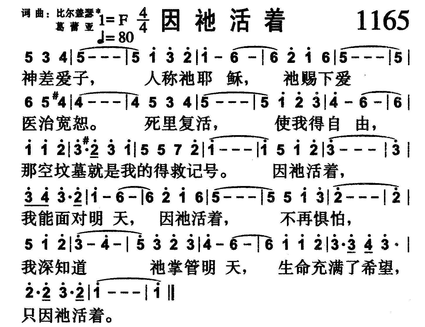因祂活着 第 1 页