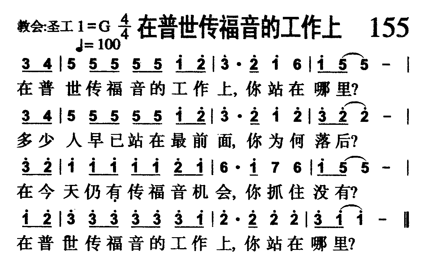 在普世传福音的工作上 第 1 页