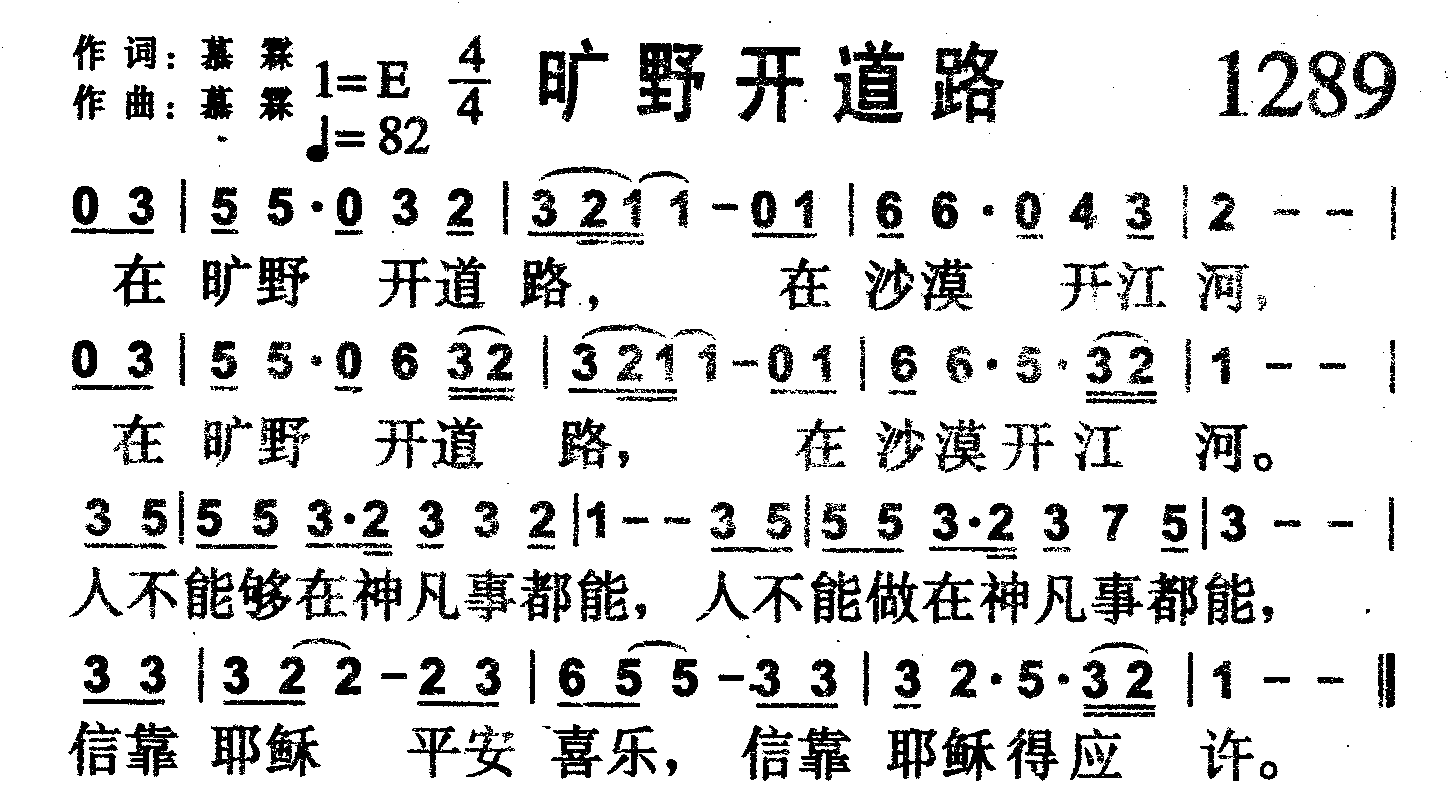 旷野开道路 第 1 页