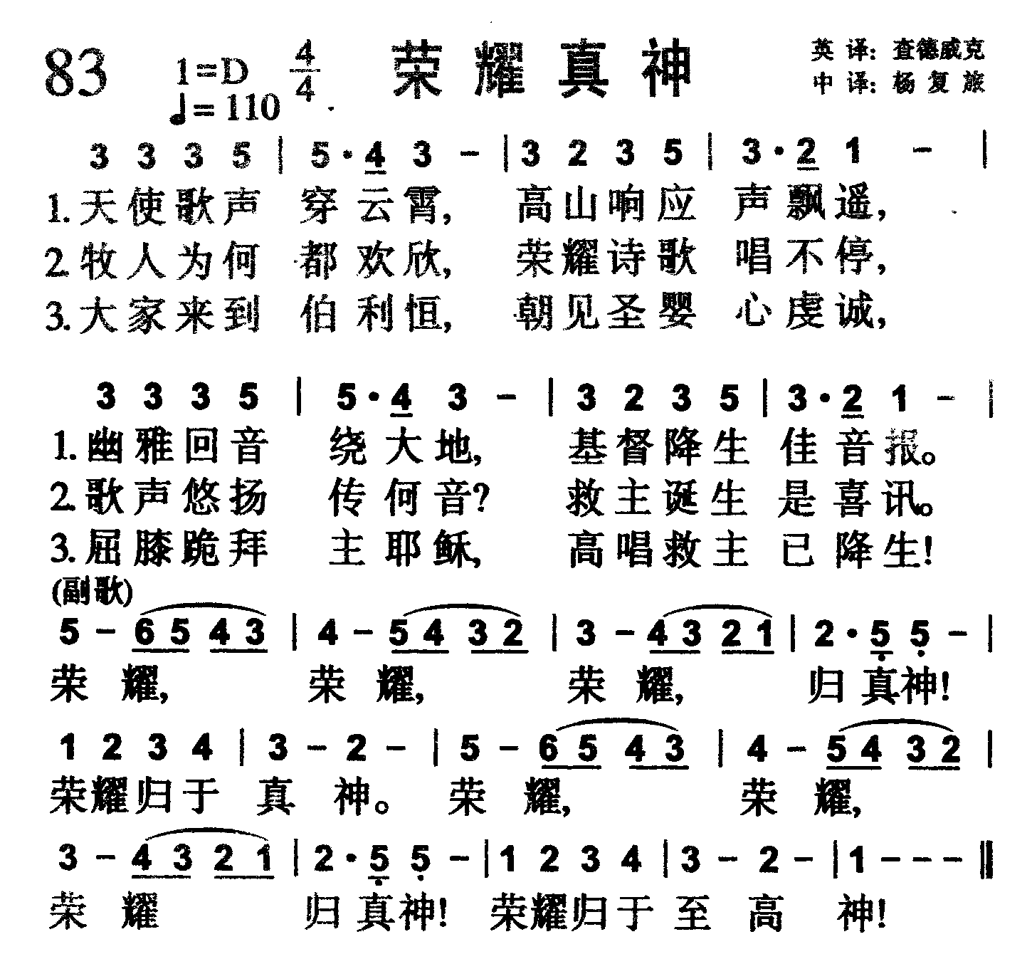 荣耀真神 第 1 页