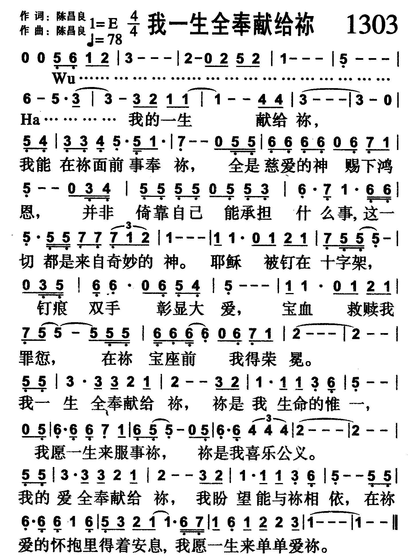 我一生全奉献给祢 第 1 页
