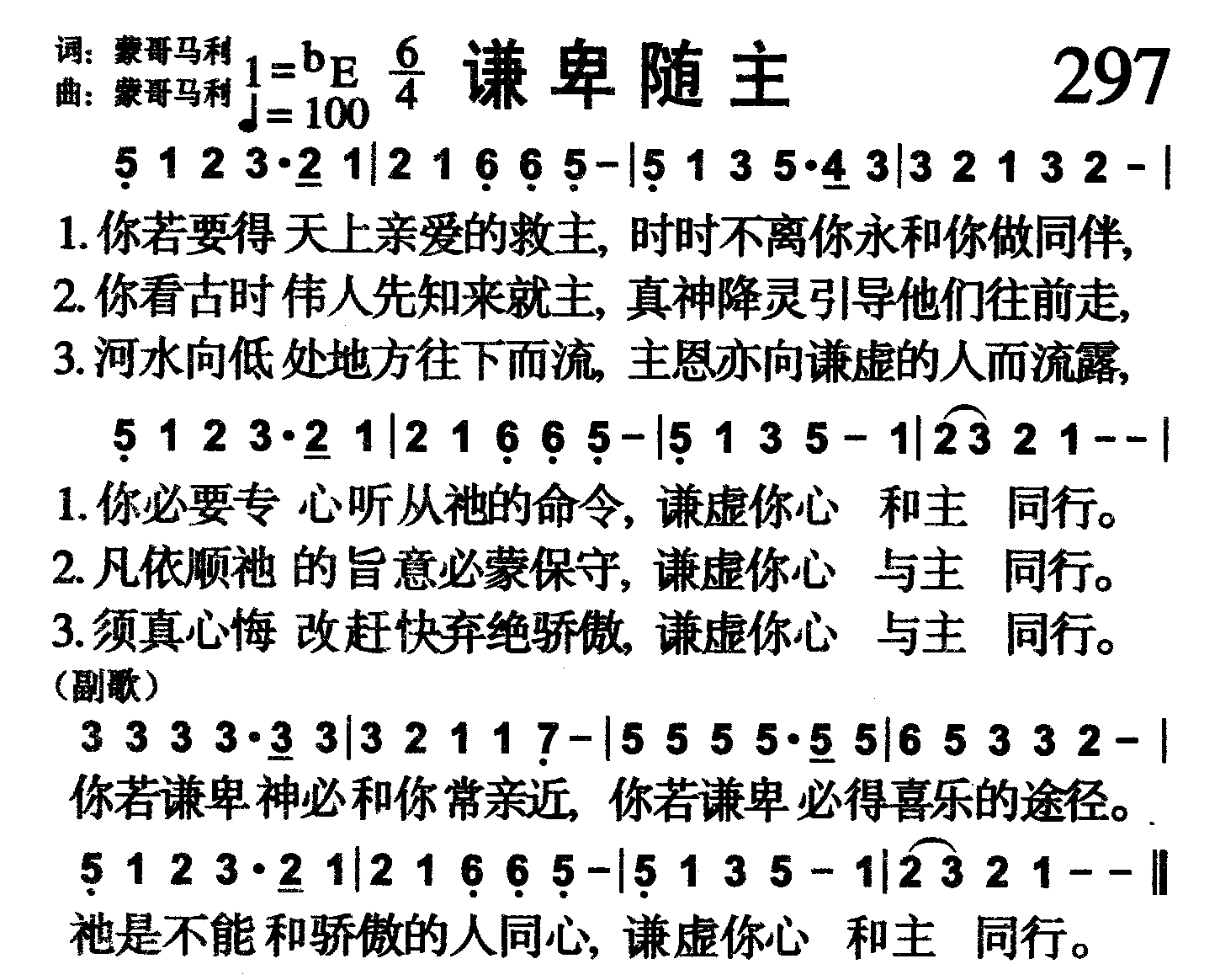 谦卑随主 第 1 页