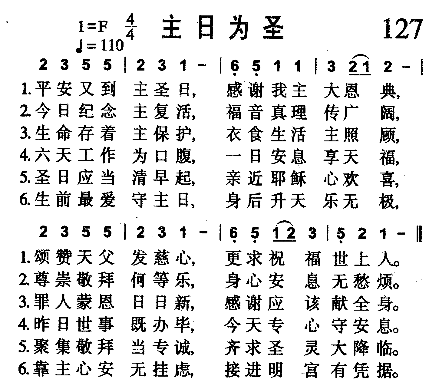 主日为圣 第 1 页