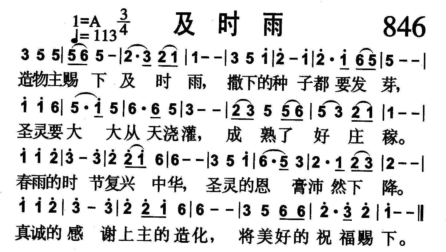 及时雨 第 1 页