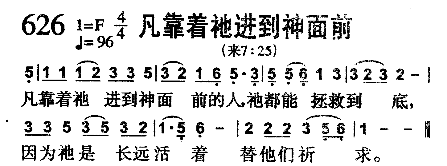 凡靠着祂进到神面前 第 1 页
