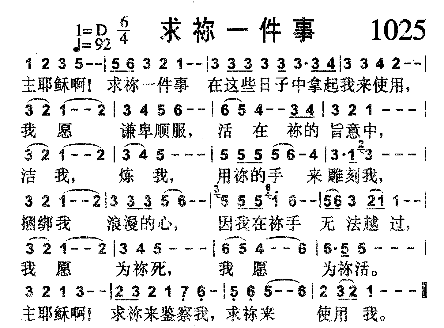 求祢一件事 第 1 页