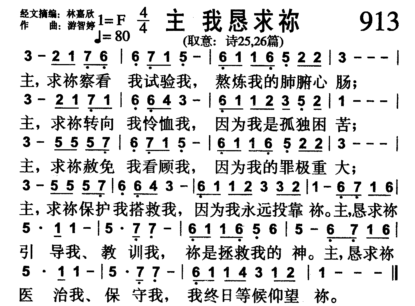 主我恳求祢 第 1 页