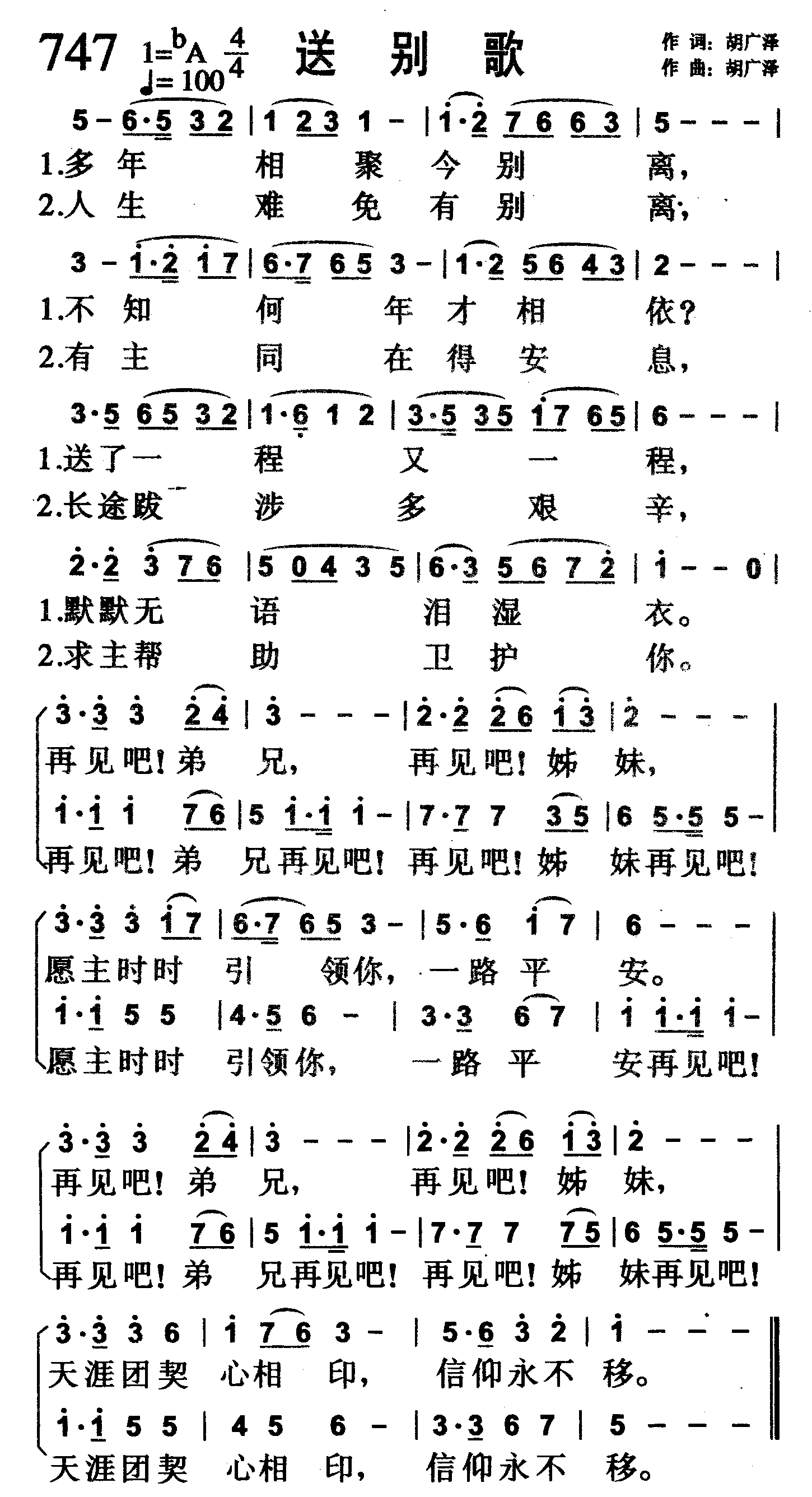 送别歌 第 1 页
