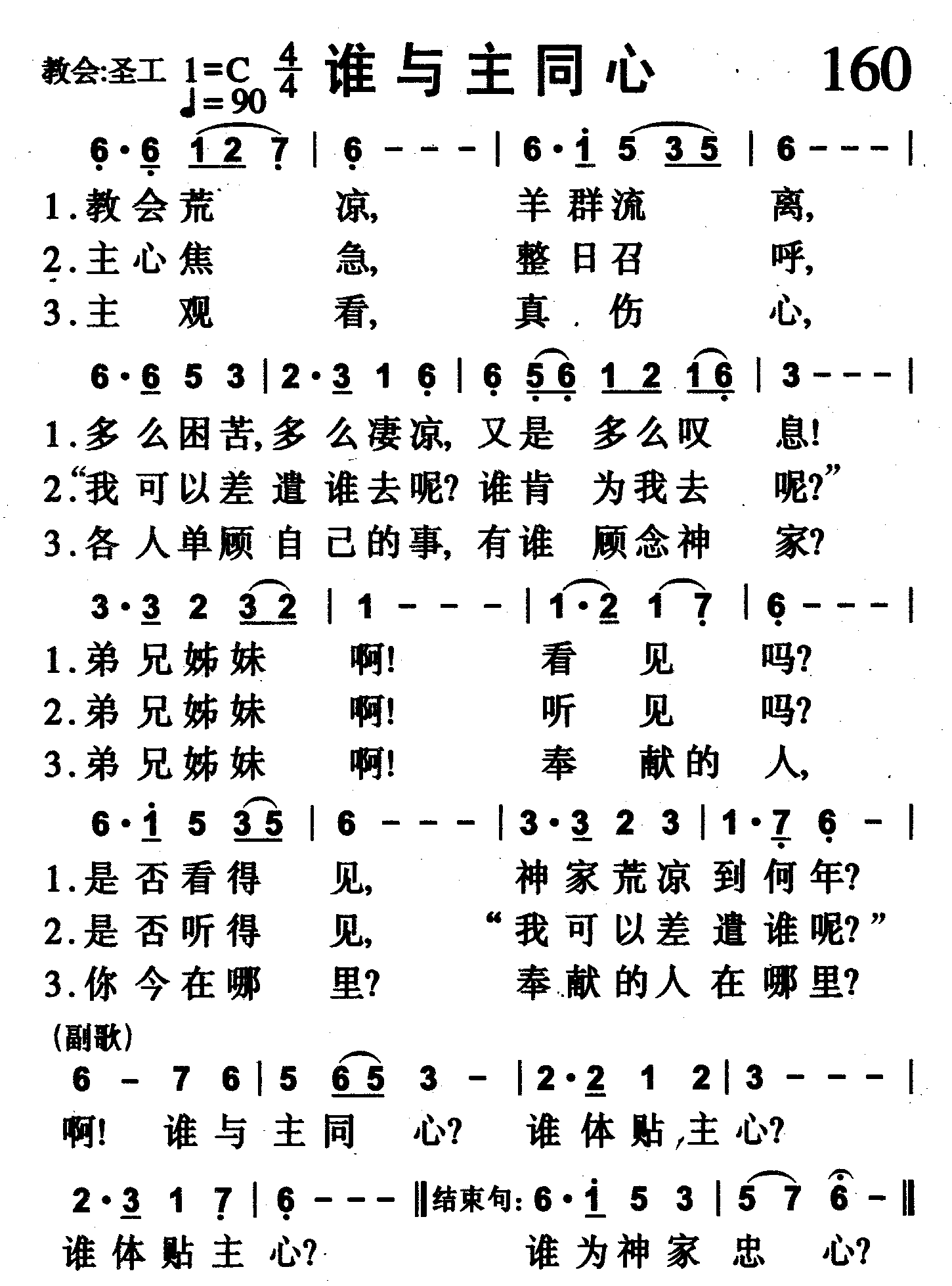 谁与主同心 第 1 页