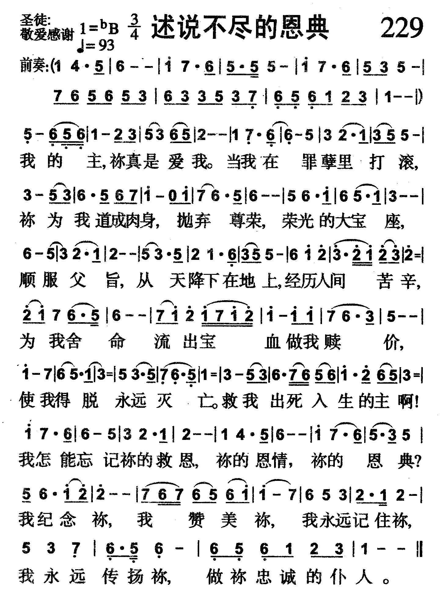述说不尽的恩典 第 1 页