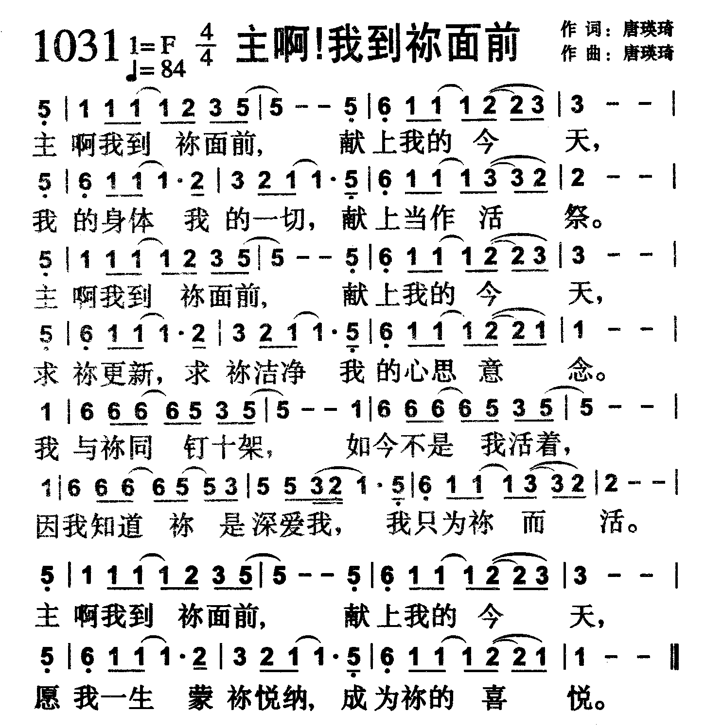 主啊！我到祢面前 第 1 页
