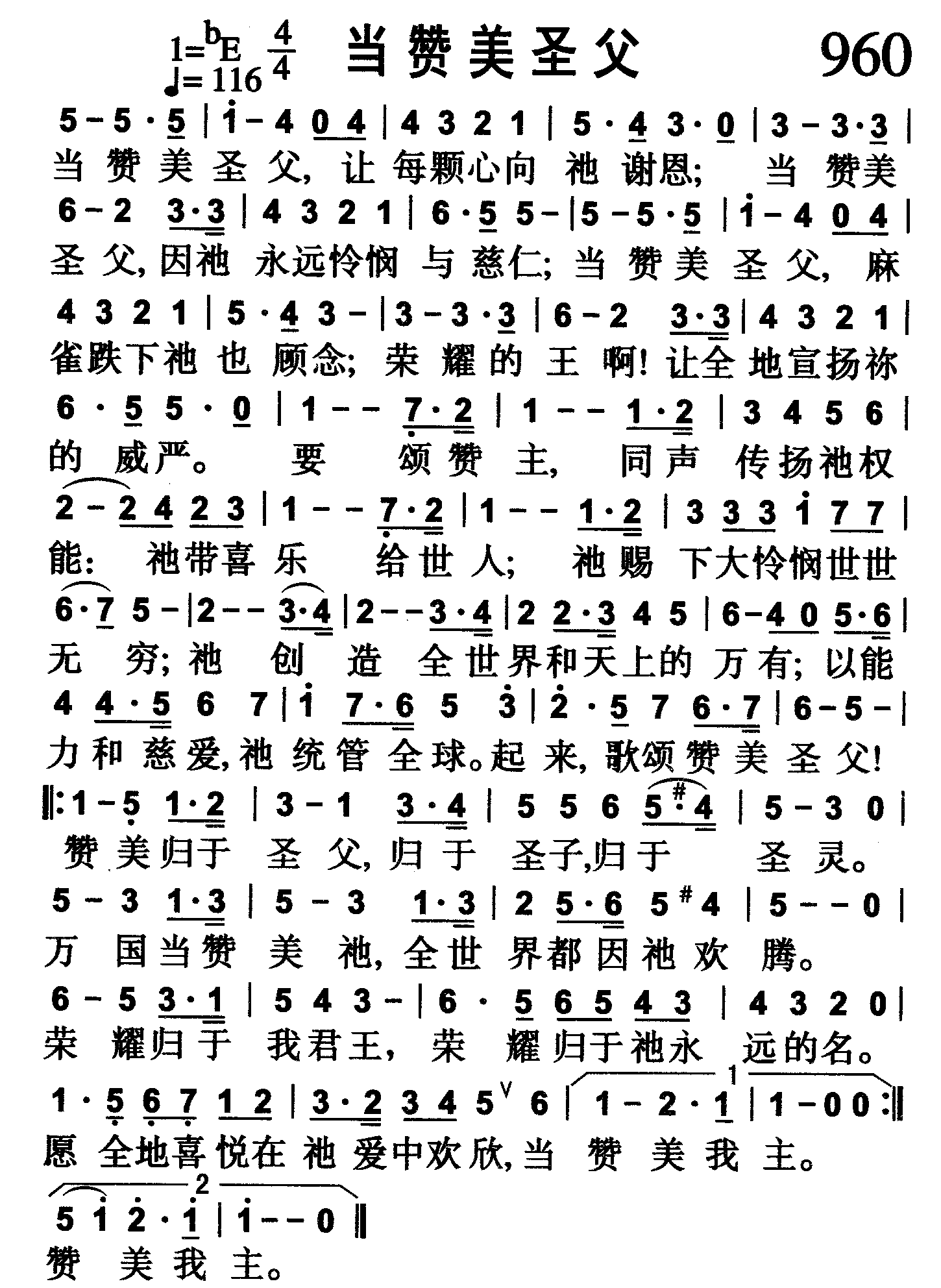 当赞美圣父 第 1 页