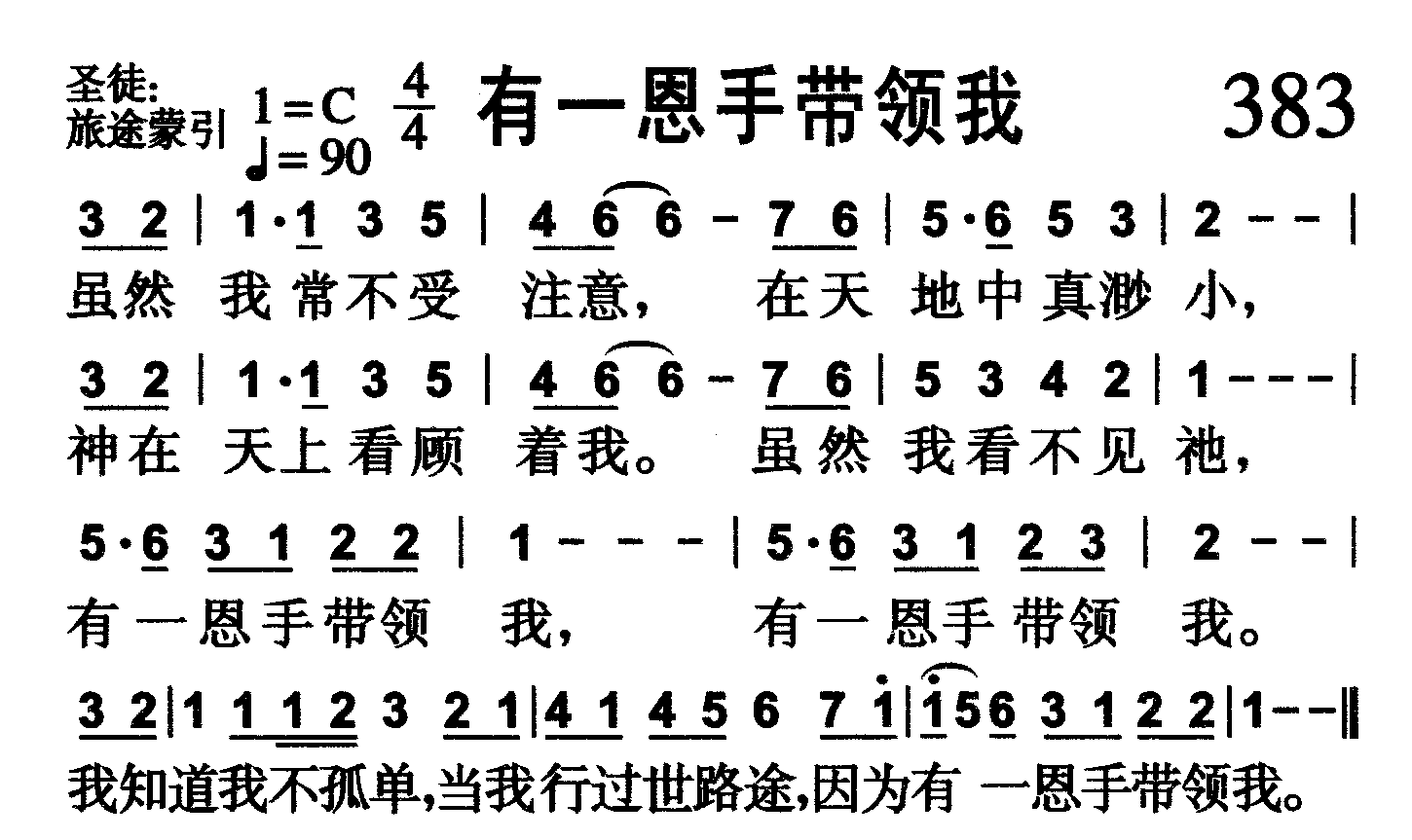 有一恩手带领我 第 1 页