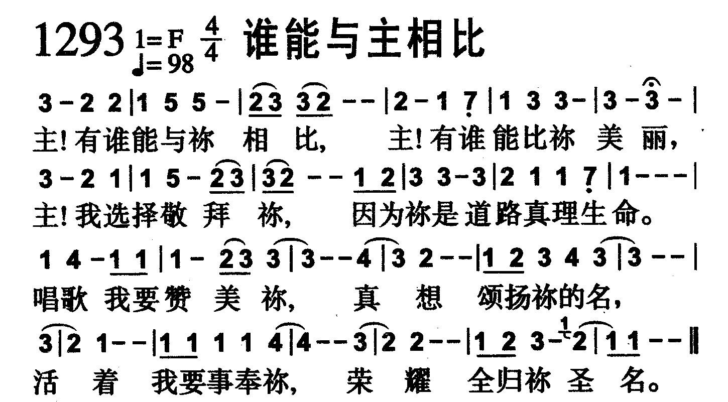 谁能与主相比 第 1 页
