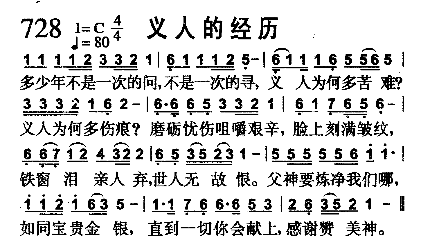 义人的经历 第 1 页