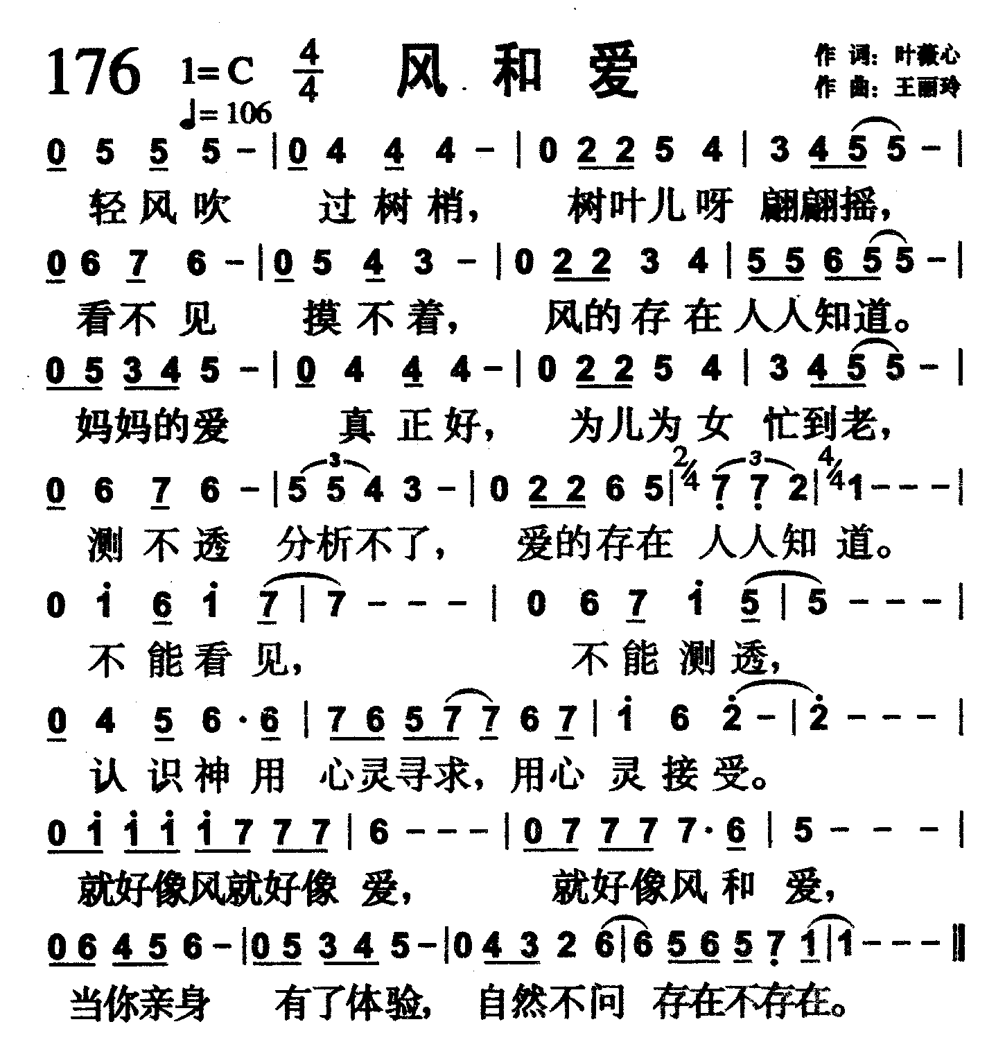 风和爱 第 1 页