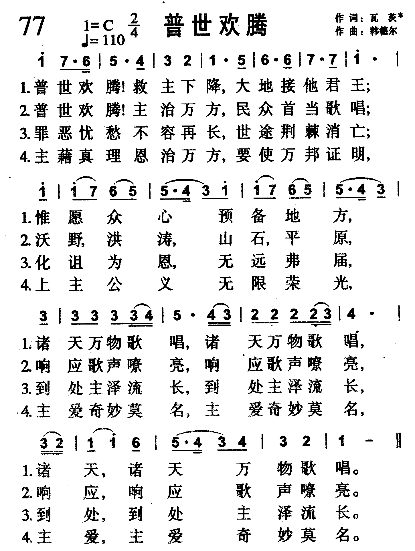 普世欢腾 第 1 页