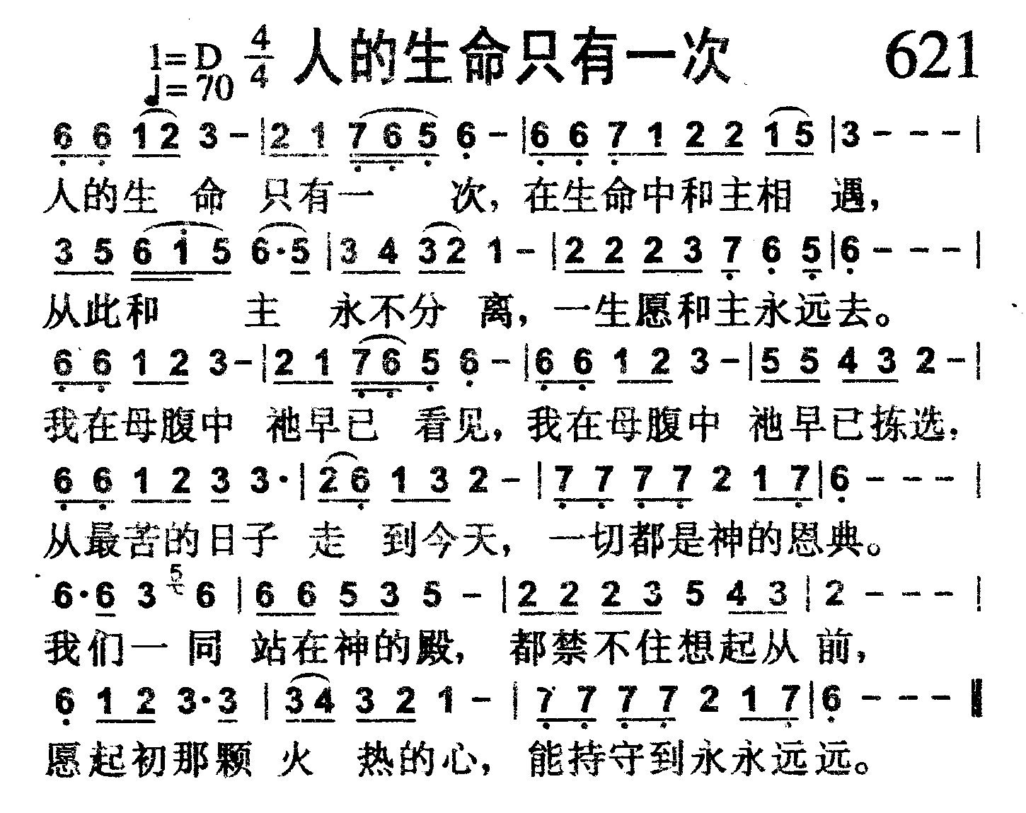 人的生命只有一次 第 1 页