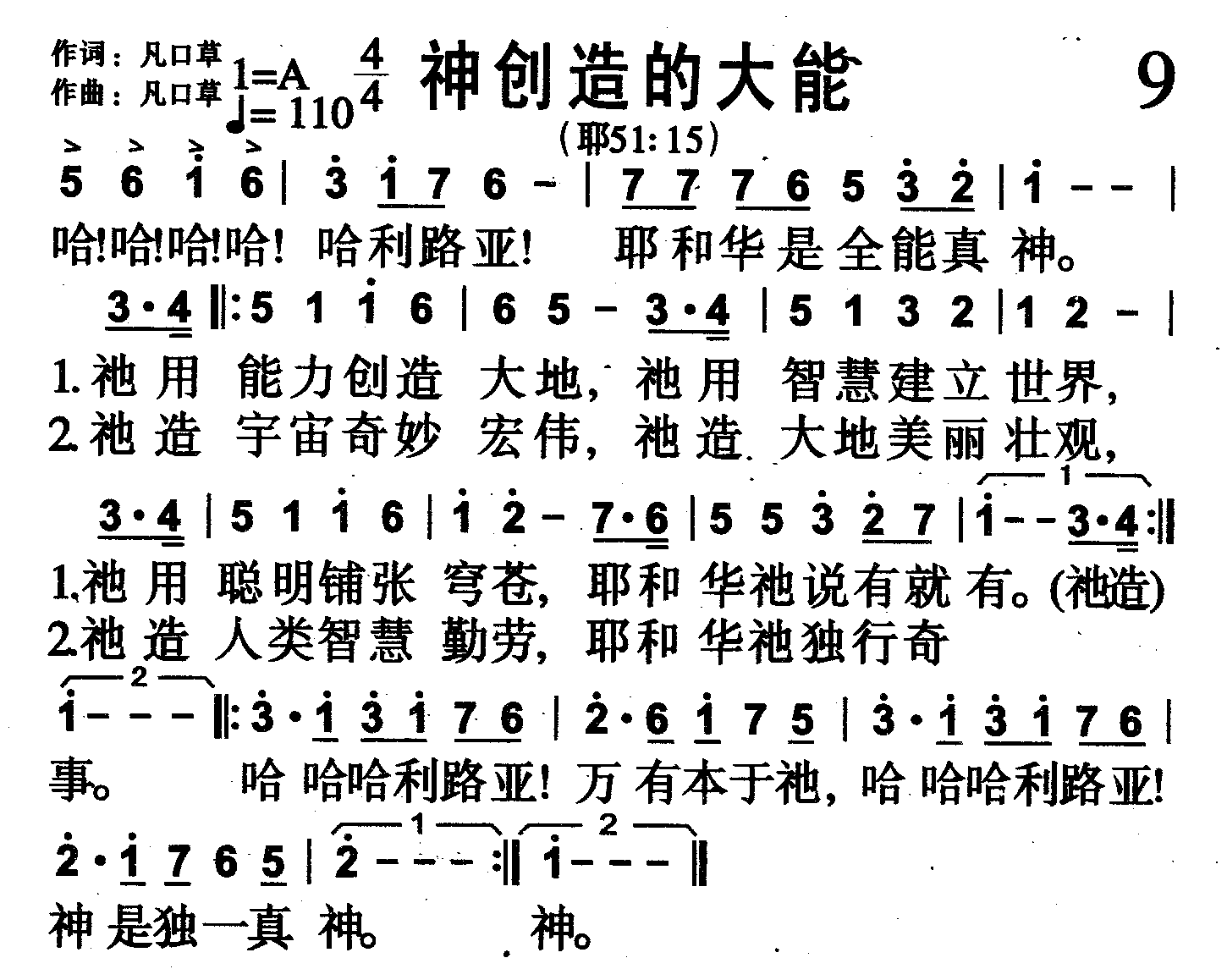神创造的大能 第 1 页