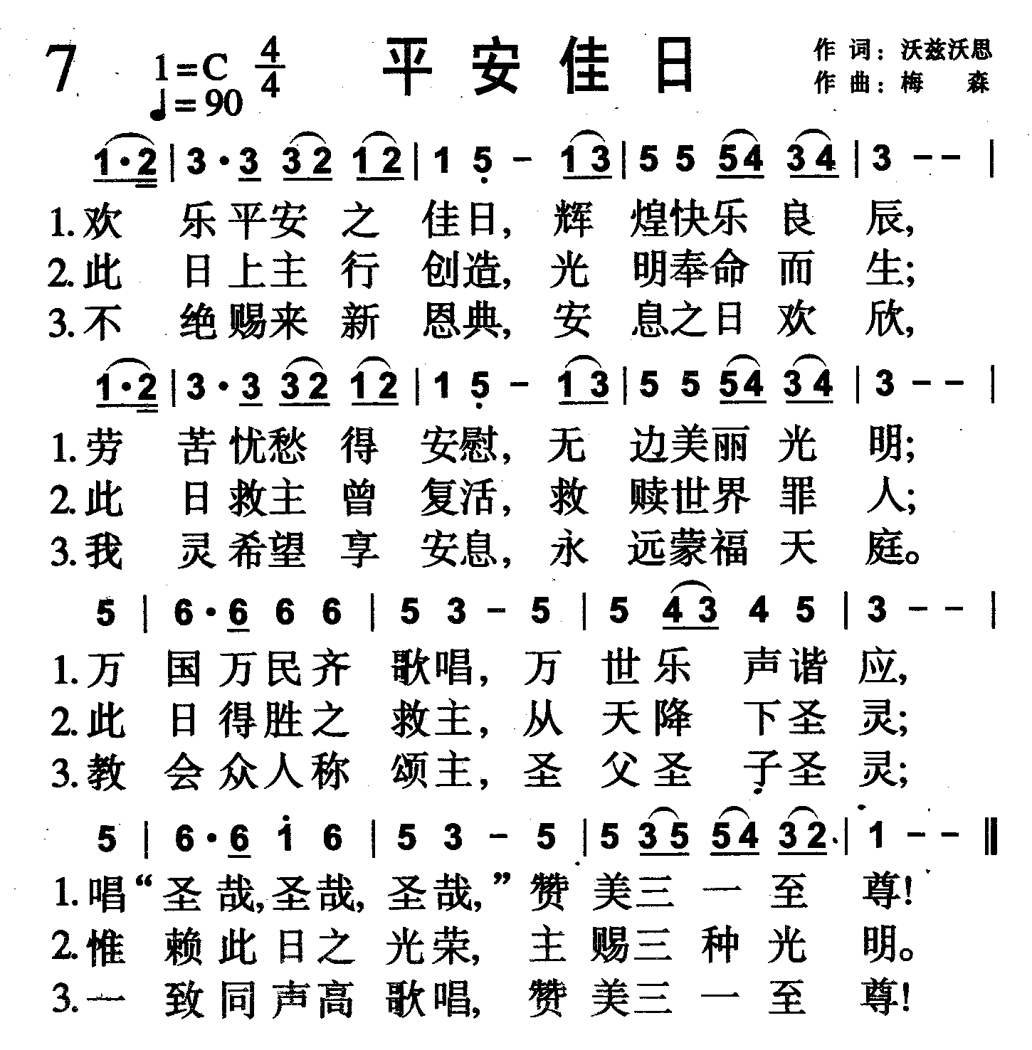 平安佳日 第 1 页