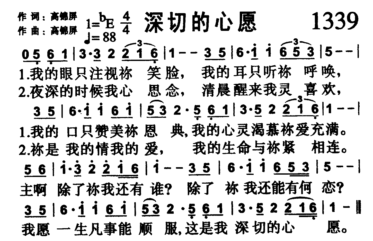深切的心愿 第 1 页