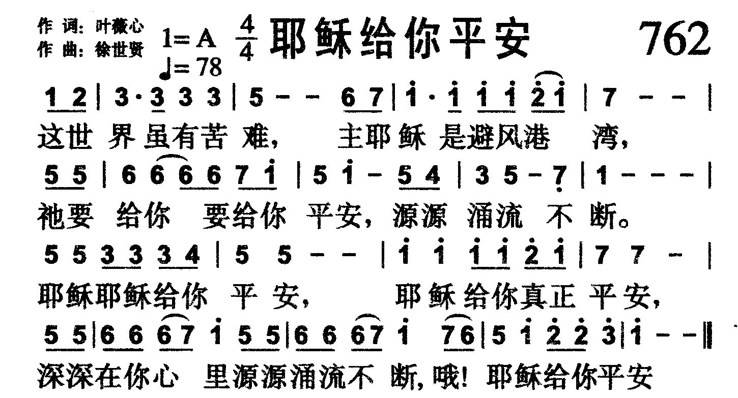 耶稣给你平安 第 1 页