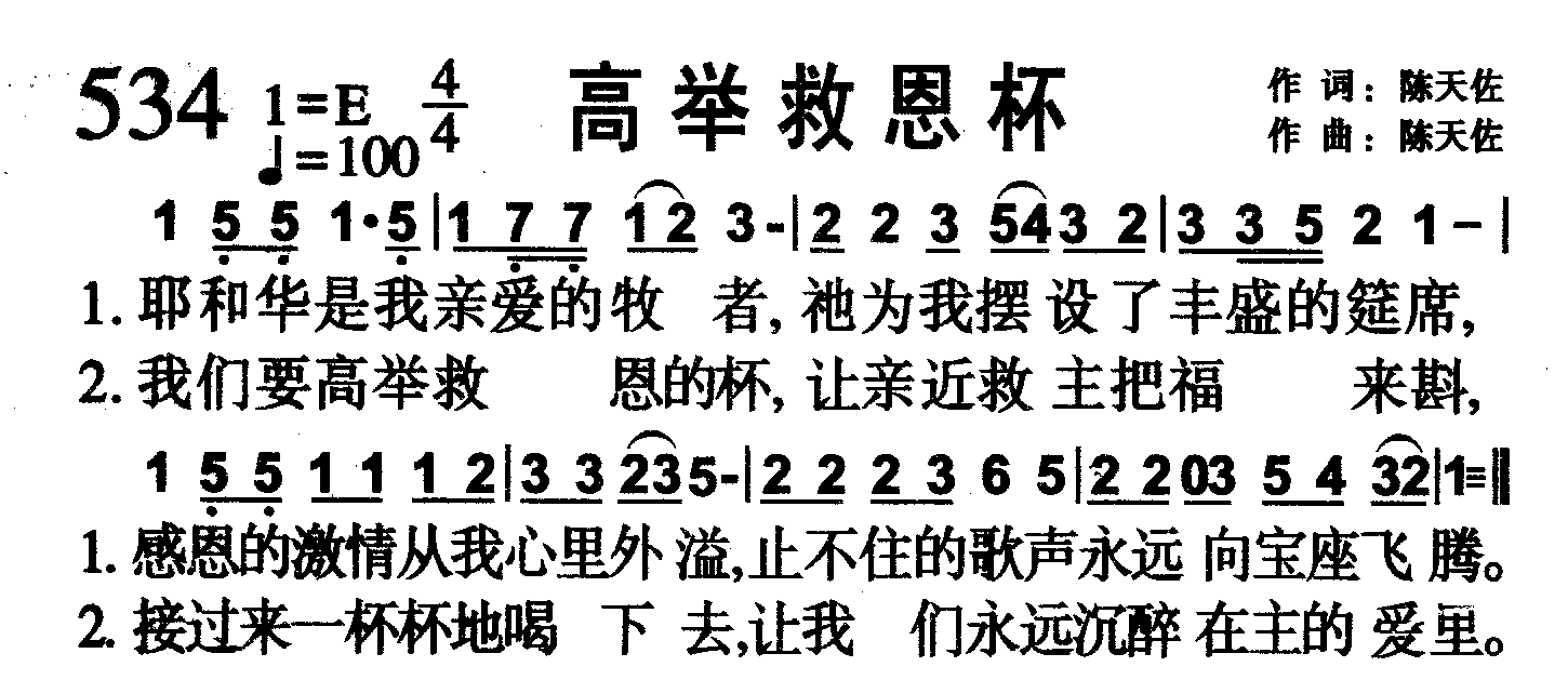 高举救恩杯 第 1 页