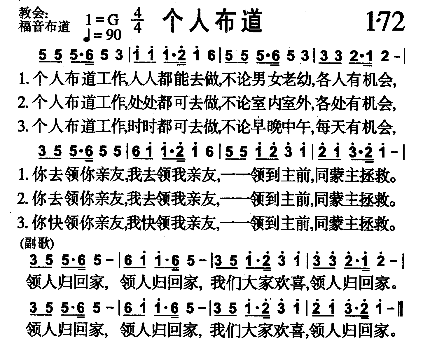 个人布道 第 1 页
