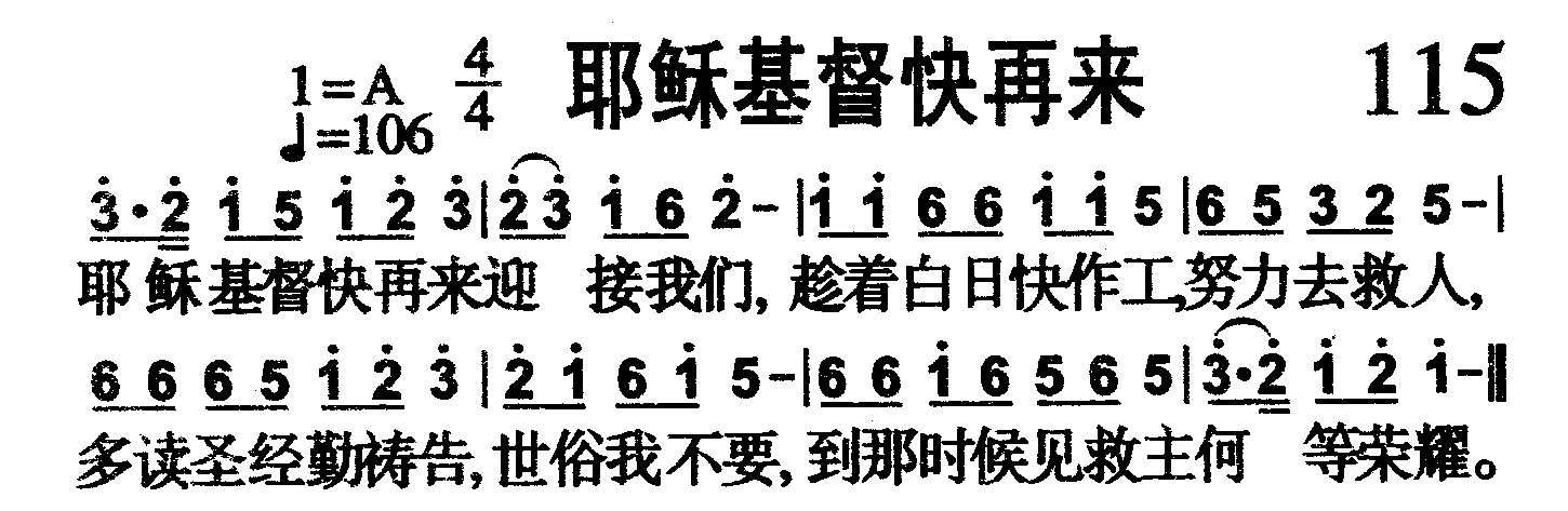 耶稣基督快再来 第 1 页