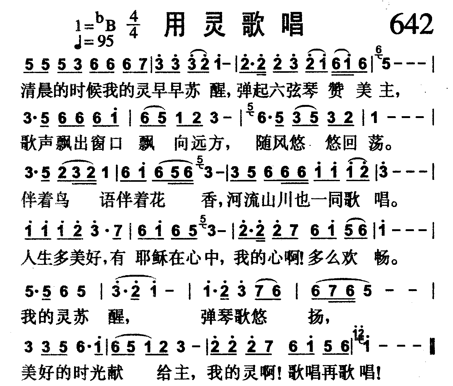 用灵歌唱 第 1 页