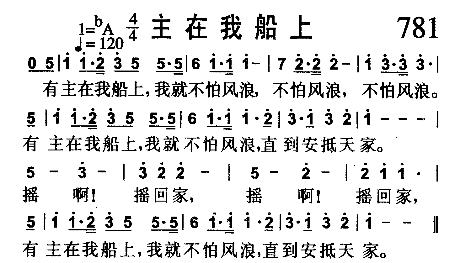 主在我船上 第 1 页