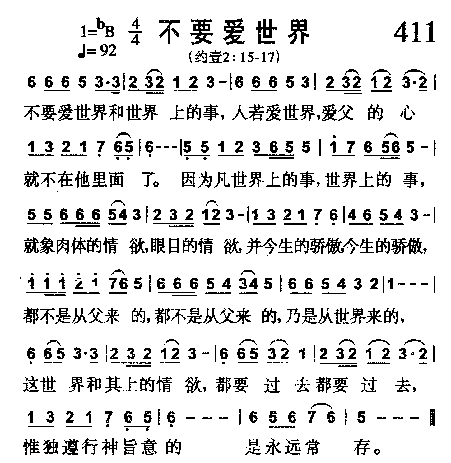 不要爱世界 第 1 页