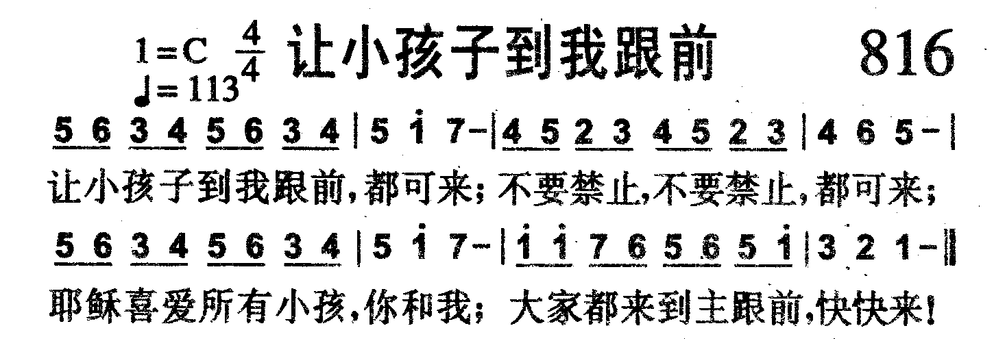 让小孩子到我跟前 第 1 页