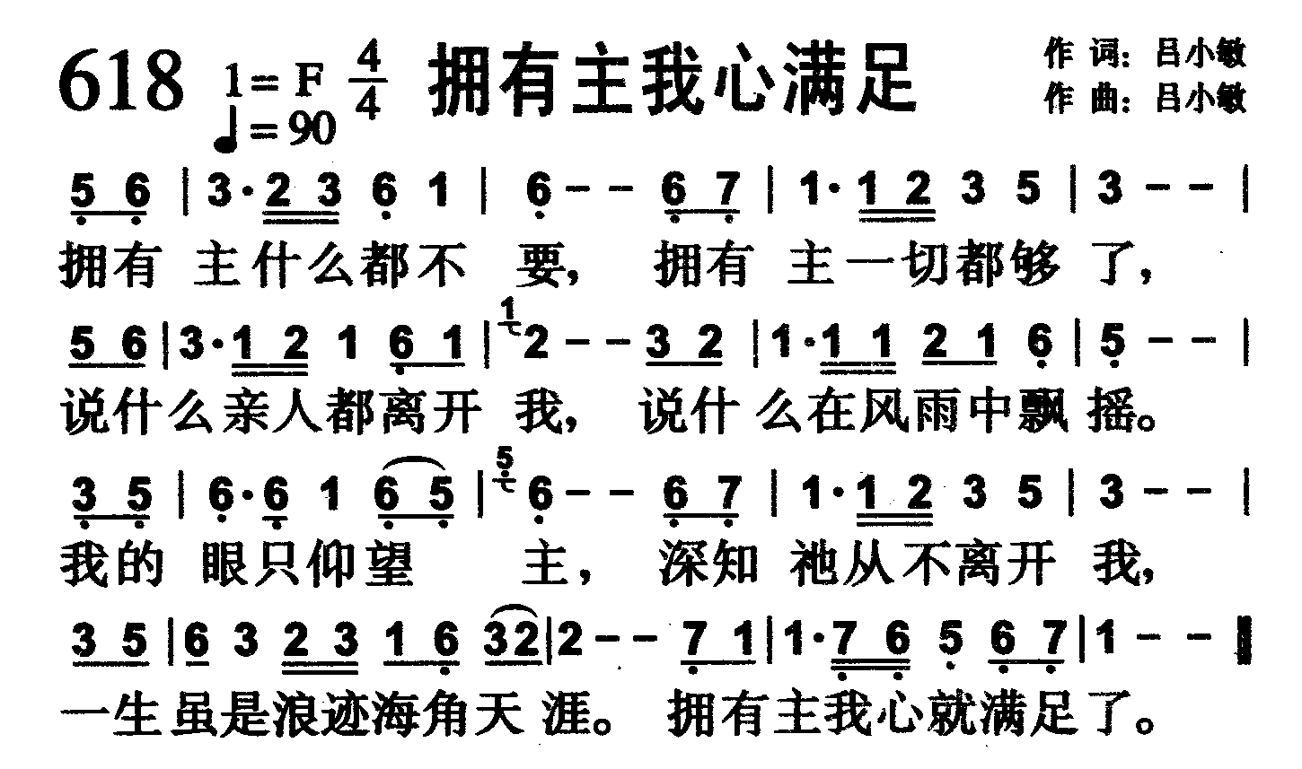 拥有主我心满足 第 1 页