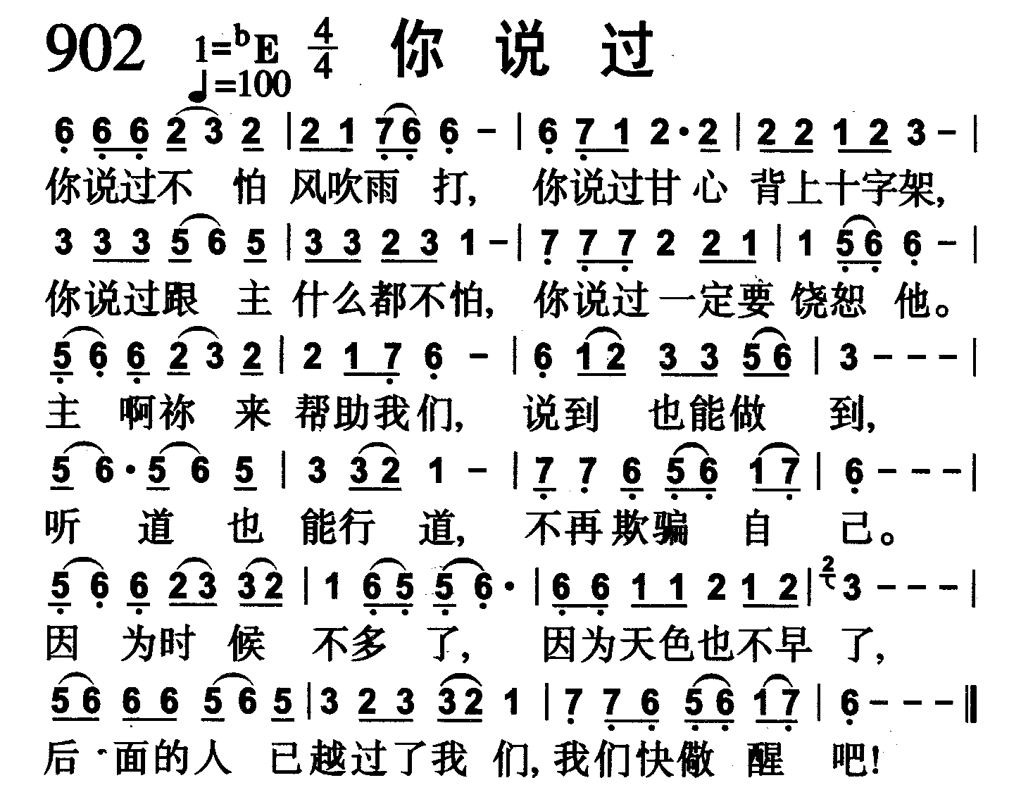 你说过 第 1 页
