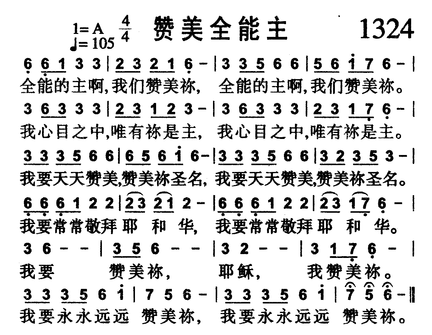 赞美全能主 第 1 页