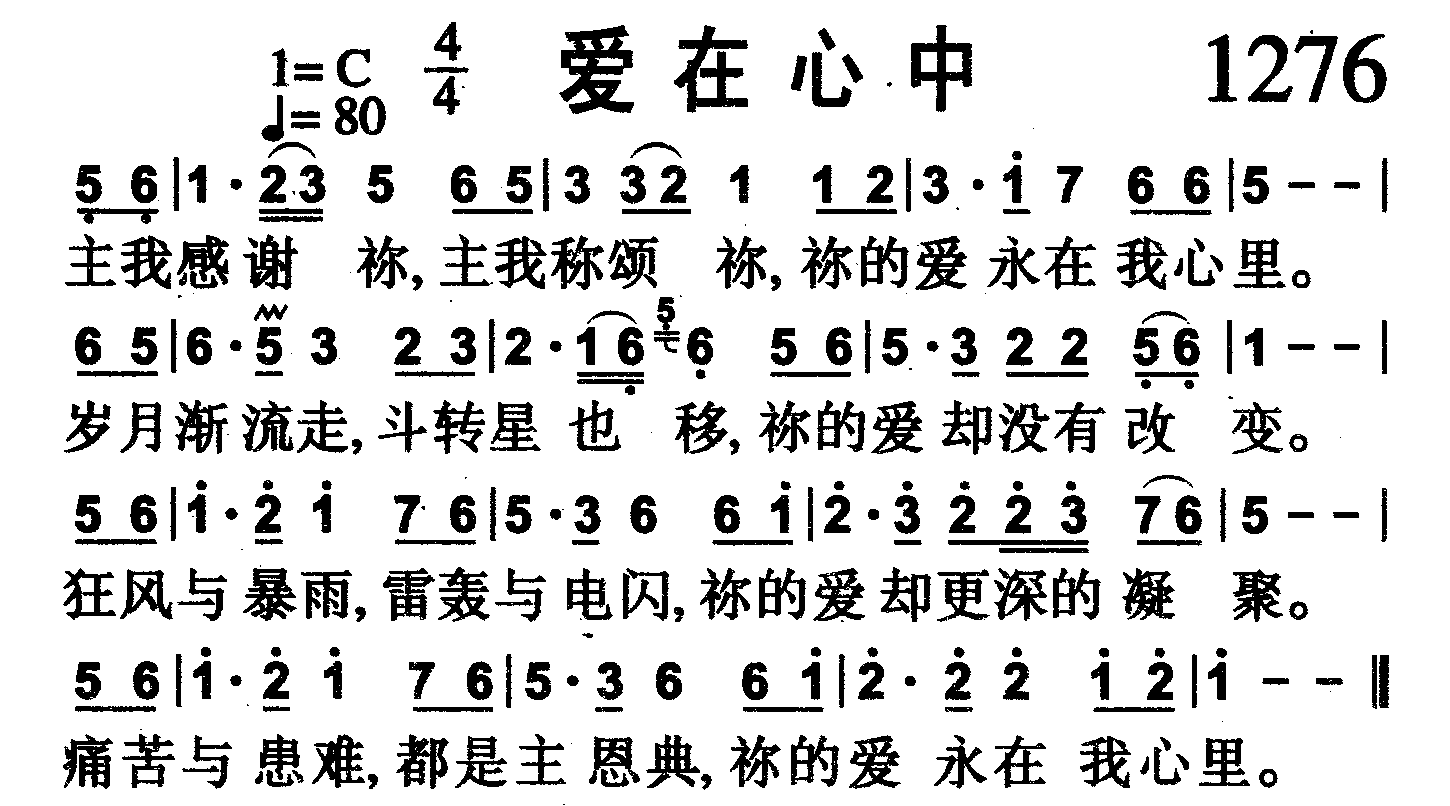 爱在心中 第 1 页