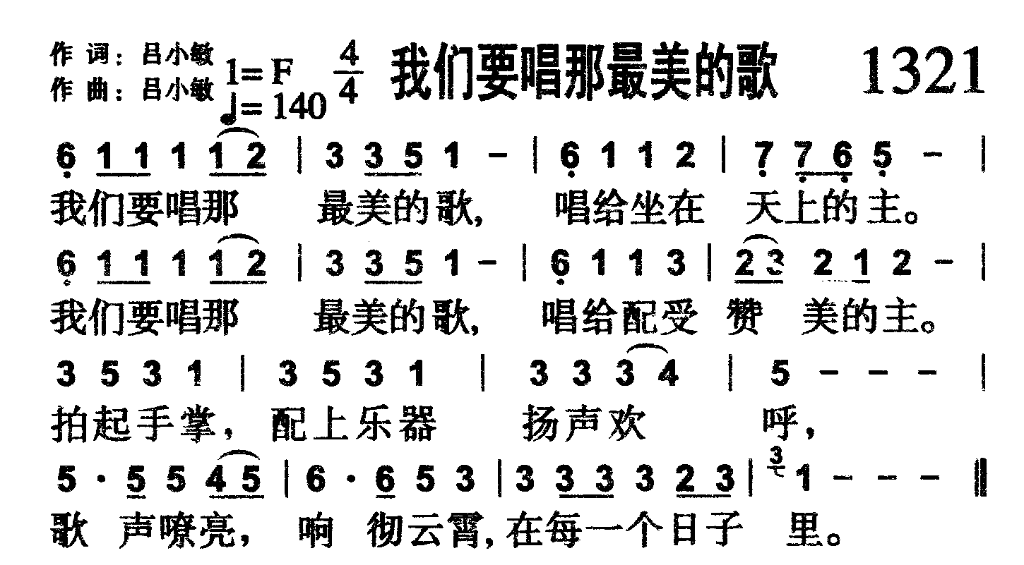 我们要唱那最美的歌 第 1 页