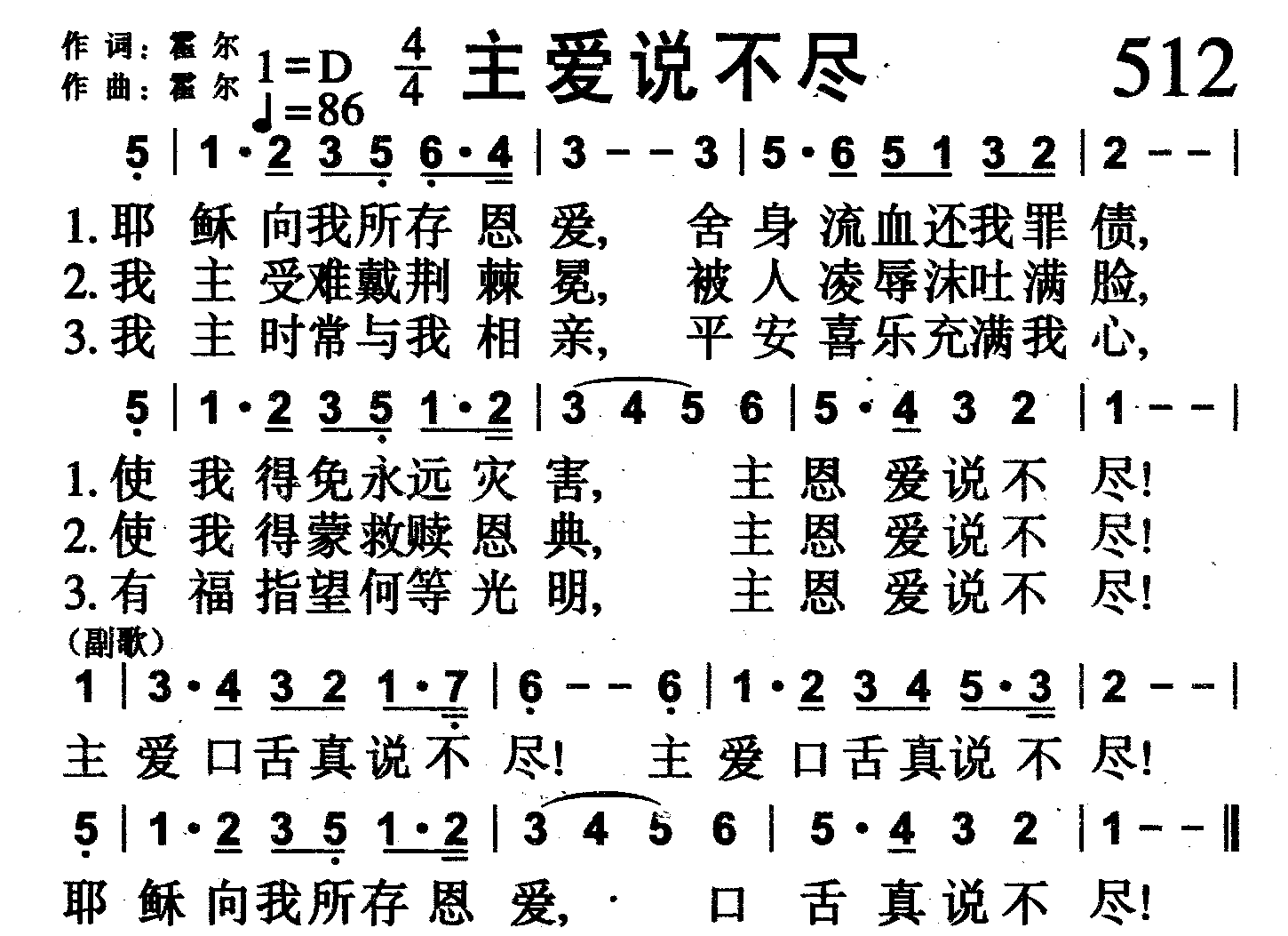 主爱说不尽 第 1 页