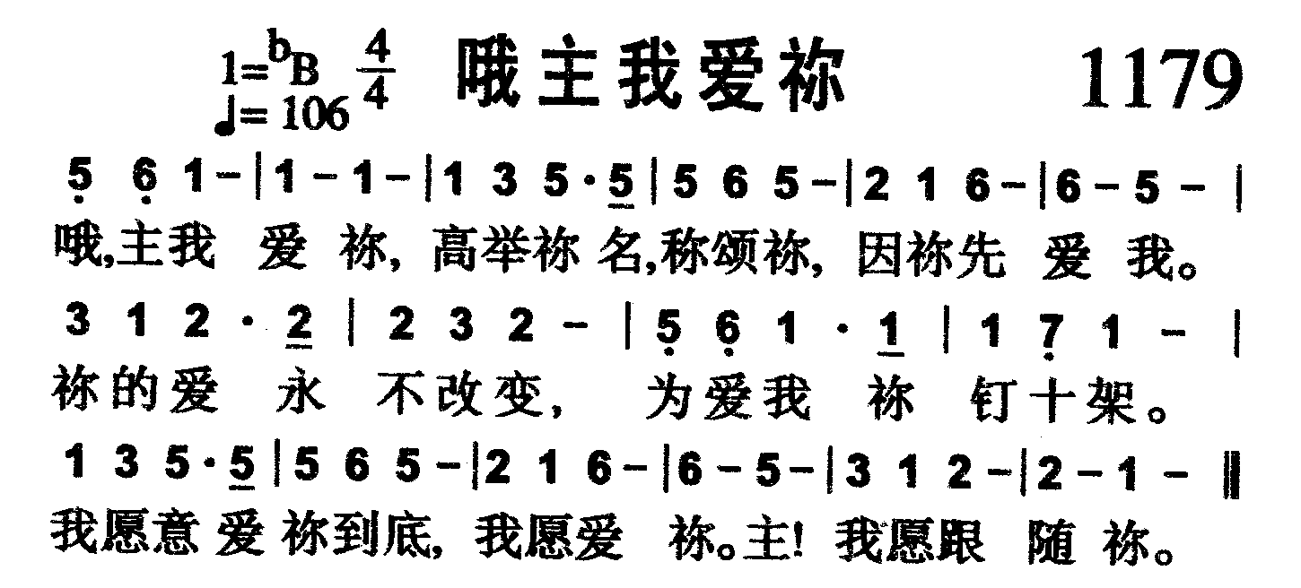 哦主我爱祢 第 1 页