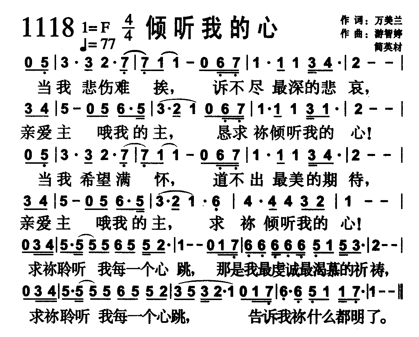 倾听我的心 第 1 页
