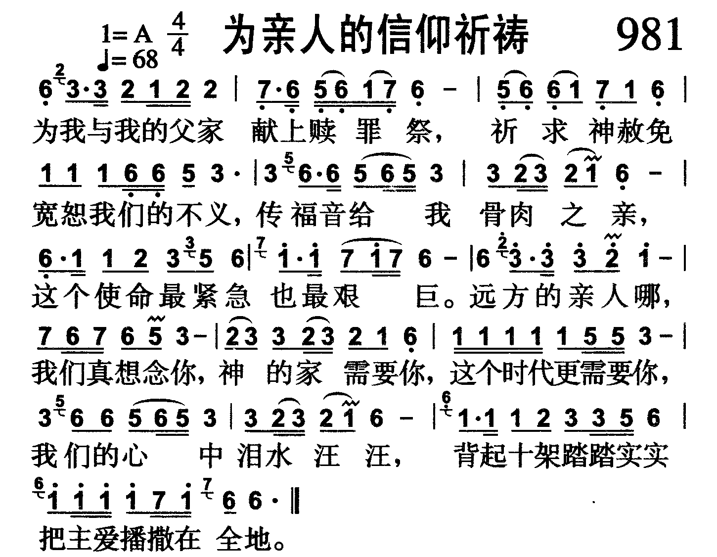 为亲人的信仰祈祷 第 1 页