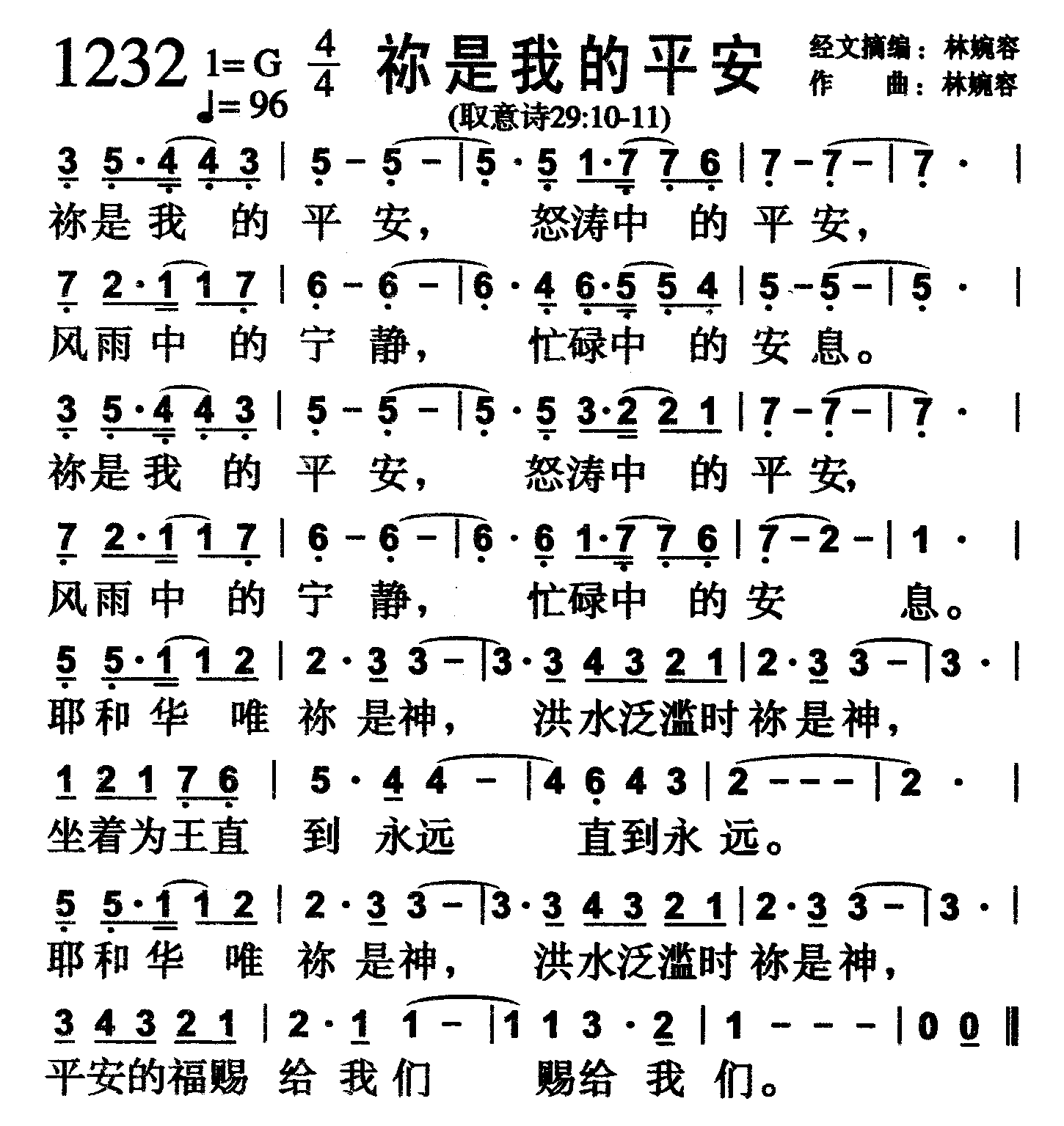 祢是我的平安 第 1 页