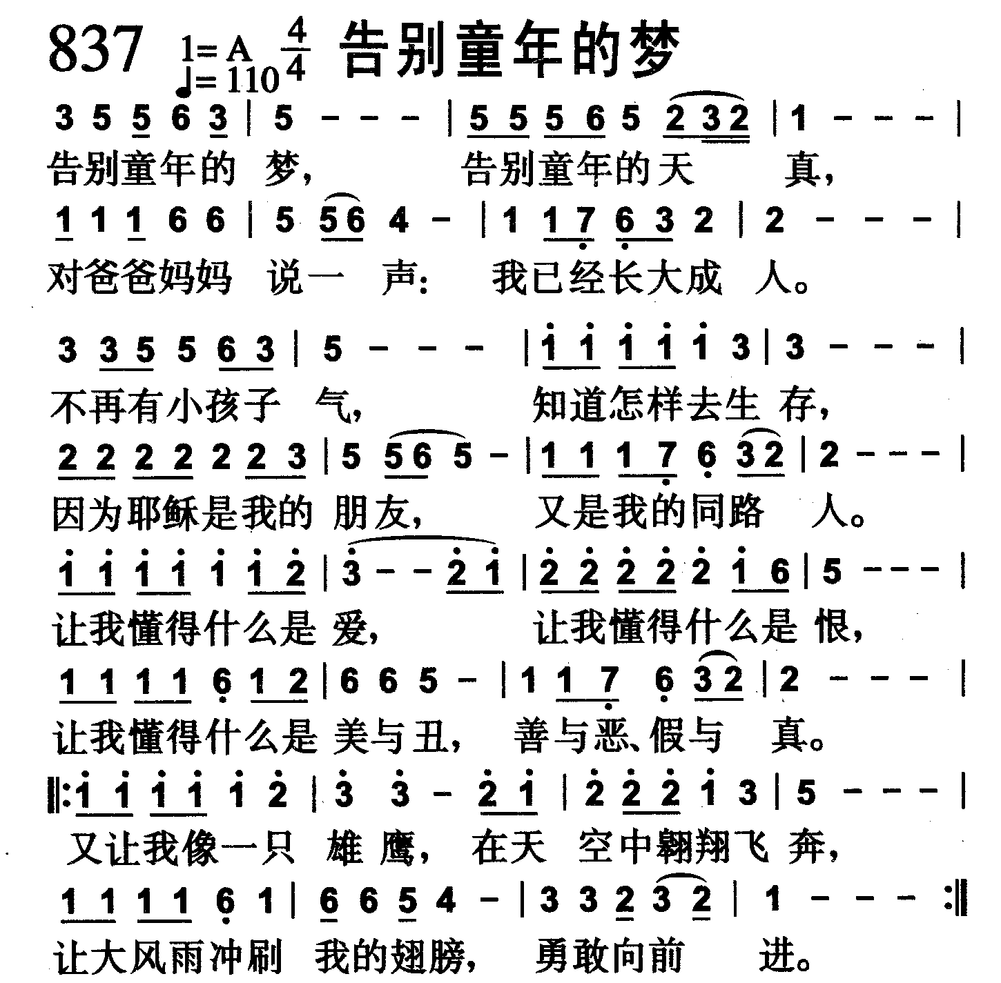 告别童年的梦 第 1 页