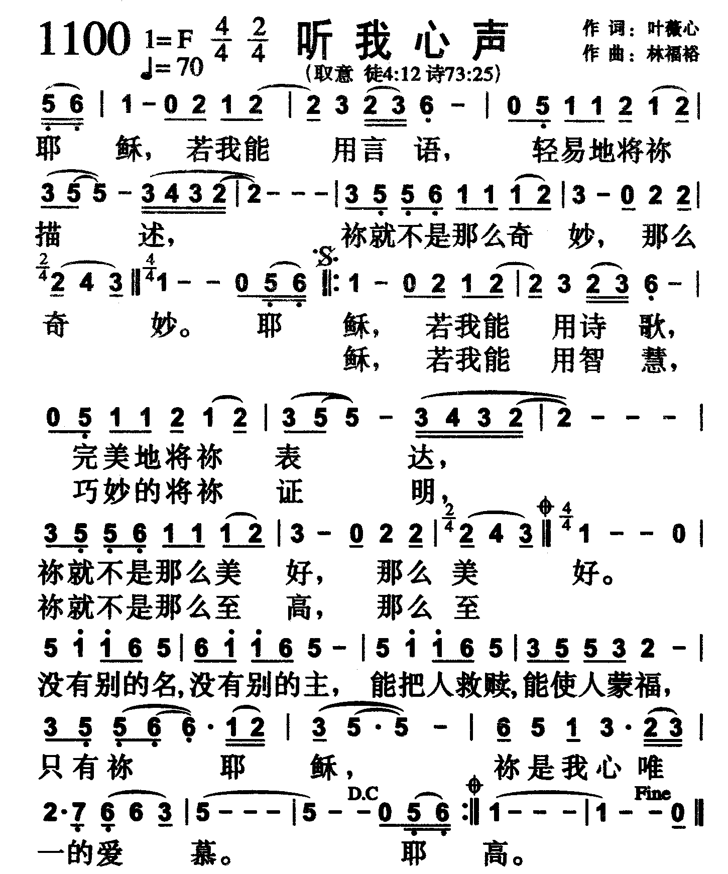 听我心声 第 1 页
