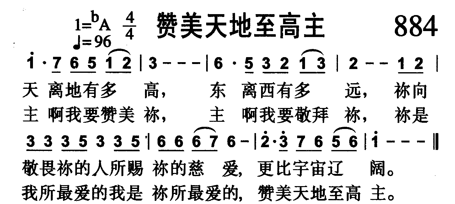 赞美天地至高主 第 1 页