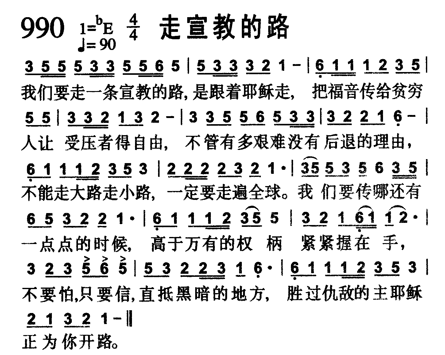 走宣教的路 第 1 页