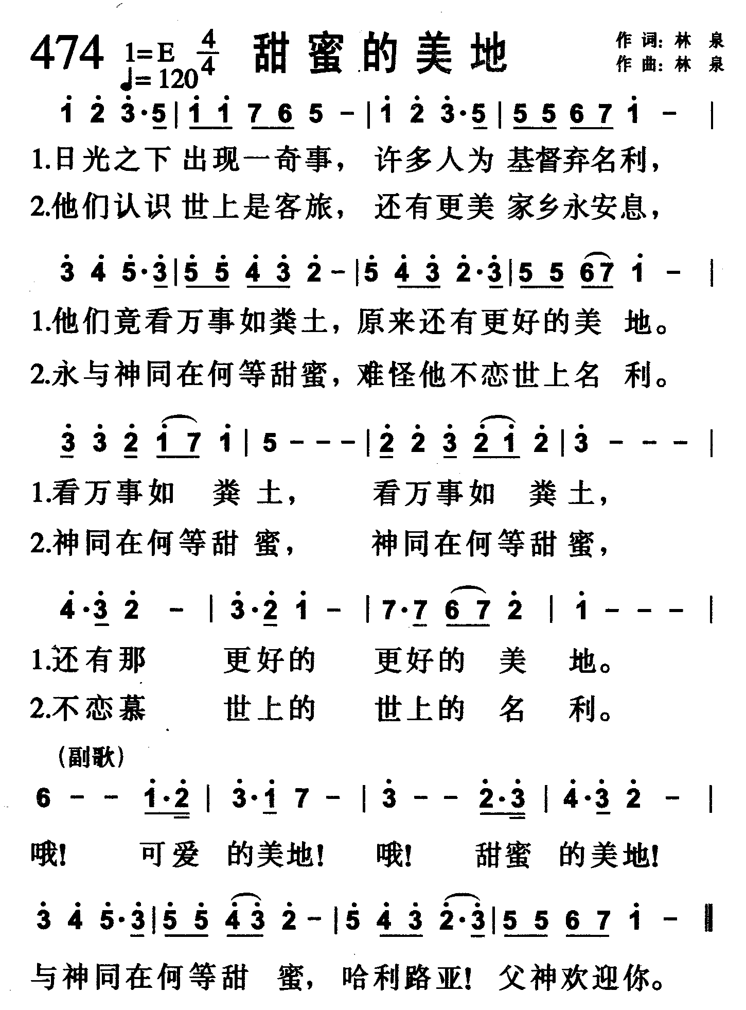 甜蜜的美地 第 1 页