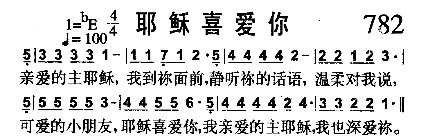 耶稣喜爱你 第 1 页