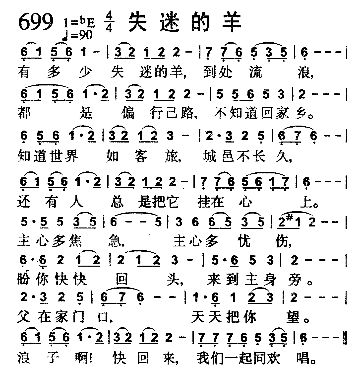 失迷的羊 第 1 页